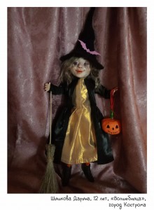 Шишкова Дарина, 12 лет, «Волшебница»